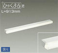 大光電機　間接照明器具　DSY-4518AWG
