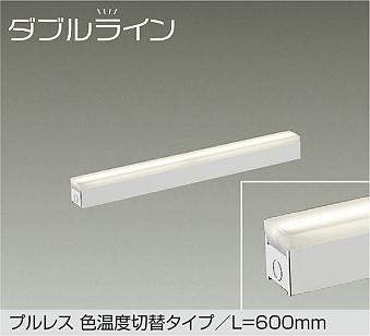 大光電機　間接照明器具　DSY-4521FWG