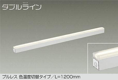 大光電機　間接照明器具　DSY-4523FWG