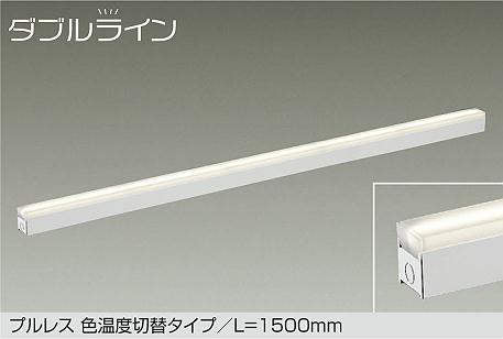大光電機　間接照明器具　DSY-4524FWG