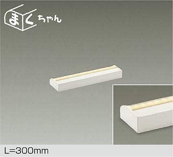 大光電機　間接照明器具　DSY-4552FWG