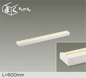 大光電機　間接照明器具　DSY-4553FWG