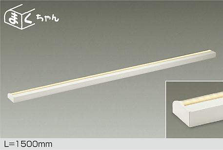 大光電機　間接照明器具　DSY-4556FWG