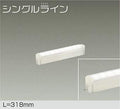 大光電機　間接照明器具　DSY-4884AW