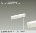 大光電機　間接照明器具　DSY-4926AWG