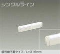 大光電機　間接照明器具　DSY-4926WWG