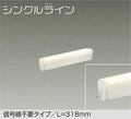大光電機　間接照明器具　DSY-4926YWG