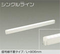 大光電機　間接照明器具　DSY-4928AWG