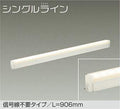 大光電機　間接照明器具　DSY-4928YWG
