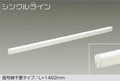 大光電機　間接照明器具　DSY-4930WWG