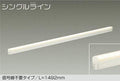大光電機　間接照明器具　DSY-4938FWG