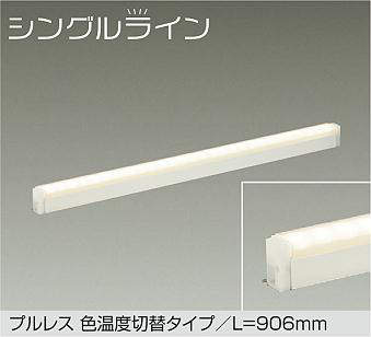 大光電機　間接照明器具　DSY-4944FWG