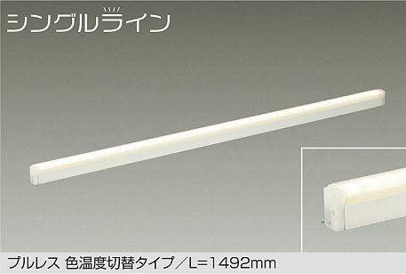 大光電機　間接照明器具　DSY-4946FWG