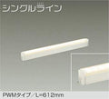 大光電機　間接照明器具　DSY-4947FW