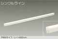 大光電機　間接照明器具　DSY-4950FW