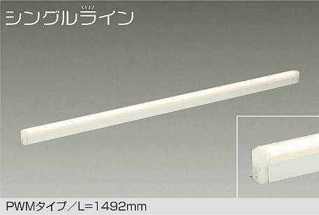 大光電機　間接照明器具　DSY-4950FW