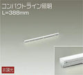 大光電機　間接照明器具　DSY-5232NWE