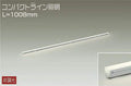 大光電機　間接照明器具　DSY-5235AWE