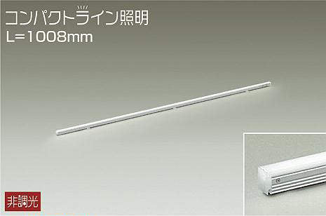 大光電機　間接照明器具　DSY-5235NWE