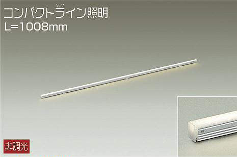 大光電機　間接照明器具　DSY-5235YWE