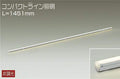 大光電機　間接照明器具　DSY-5236YWE
