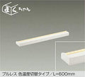 大光電機　間接照明器具　DSY-5262FWG