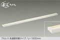 大光電機　間接照明器具　DSY-5265FWG