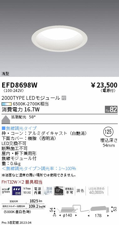 遠藤照明　浅型ベースダウンライト　EFD8698W