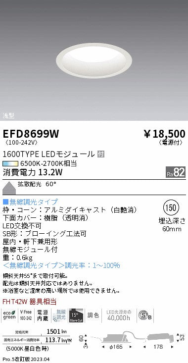 遠藤照明　ベースダウンライト（高気密SB形）　EFD8699W