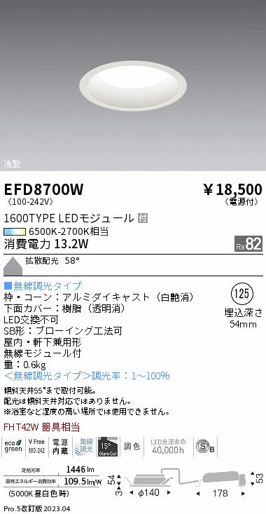 遠藤照明　ベースダウンライト（高気密SB形）　EFD8700W