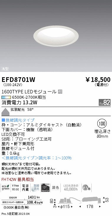 遠藤照明　ベースダウンライト（高気密SB形）　EFD8701W