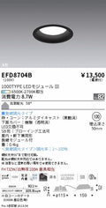遠藤照明　浅型ベースダウンライト（高気密形）　EFD8704B