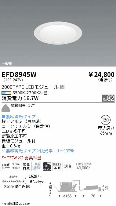 遠藤照明　ベースダウンライト　EFD8945W