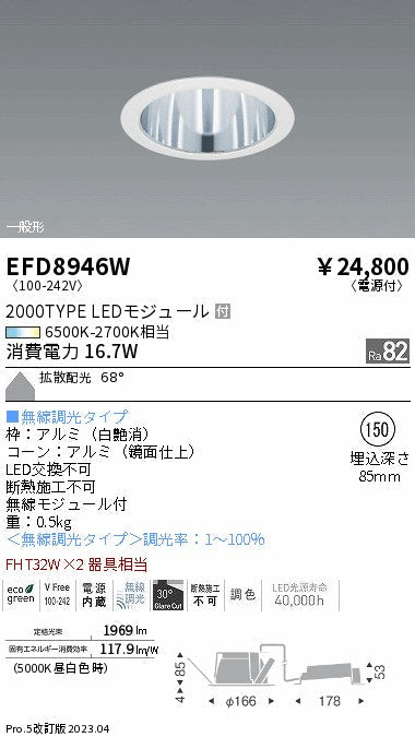 遠藤照明　ベースダウンライト　EFD8946W