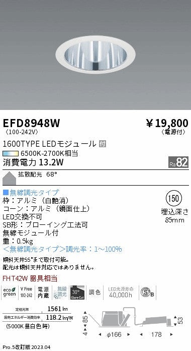 遠藤照明　ベースダウンライト（高気密SB形）　EFD8948W