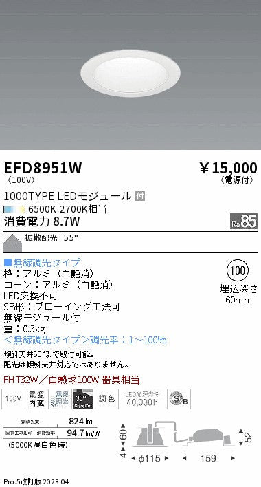遠藤照明　ベースダウンライト（高気密SB形）　EFD8951W