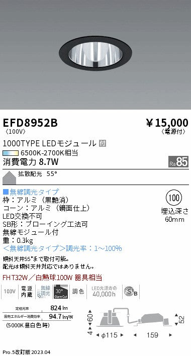 遠藤照明　ベースダウンライト（高気密SB形）　EFD8952B