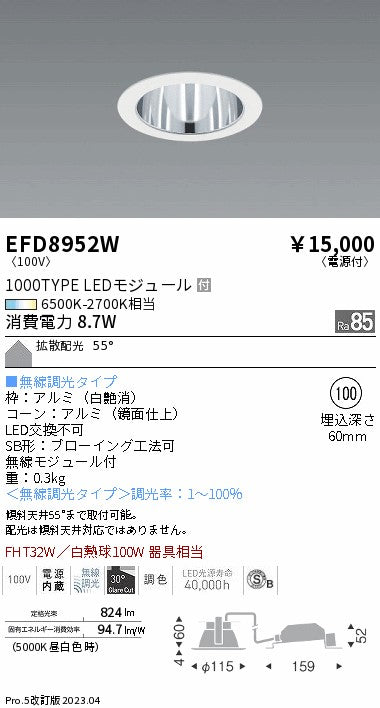 遠藤照明　ベースダウンライト（高気密SB形）　EFD8952W