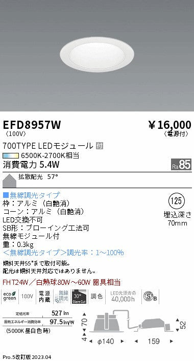 遠藤照明　ベースダウンライト　EFD8957W