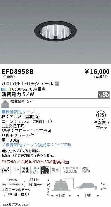 遠藤照明　ベースダウンライト　EFD8958B