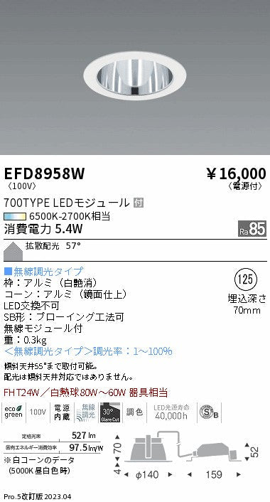 遠藤照明　ベースダウンライト　EFD8958W