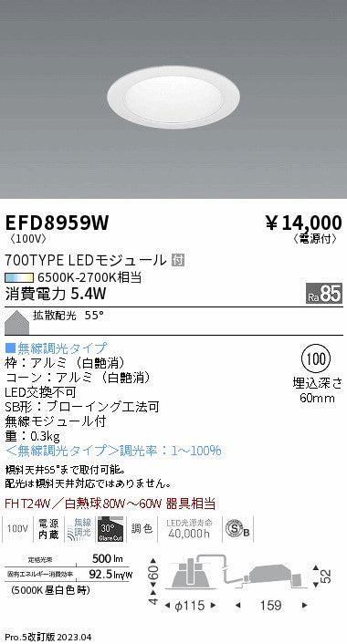 遠藤照明　ベースダウンライト　EFD8959W