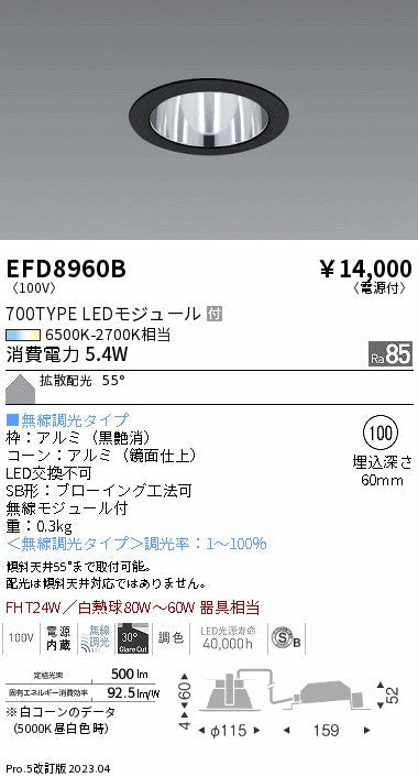 遠藤照明　ベースダウンライト　EFD8960B