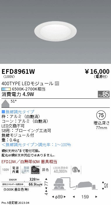 遠藤照明　ベースダウンライト（高気密SB型）　EFD8961W