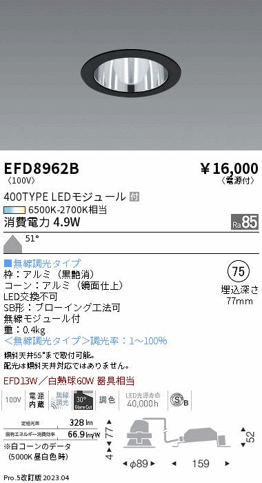 遠藤照明　ベースダウンライト（高気密SB型）　EFD8962B