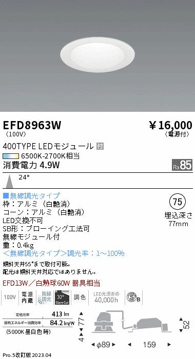 遠藤照明　ベースダウンライト（高気密SB型）　EFD8963W
