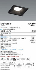 遠藤照明　ベースダウンライト（高気密形）　EFD8965B