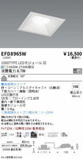 遠藤照明　ベースダウンライト（高気密形）　EFD8965W