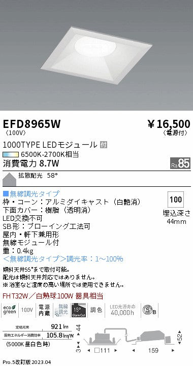 遠藤照明　ベースダウンライト（高気密形）　EFD8965W