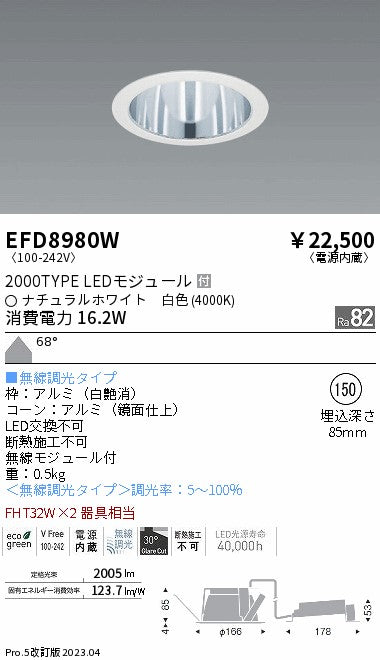 遠藤照明　ベースダウンライト　EFD8980W